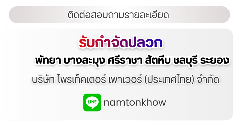 ติดต่อสอบถามรายละเอียด (2)