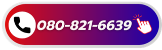 080-821-6639