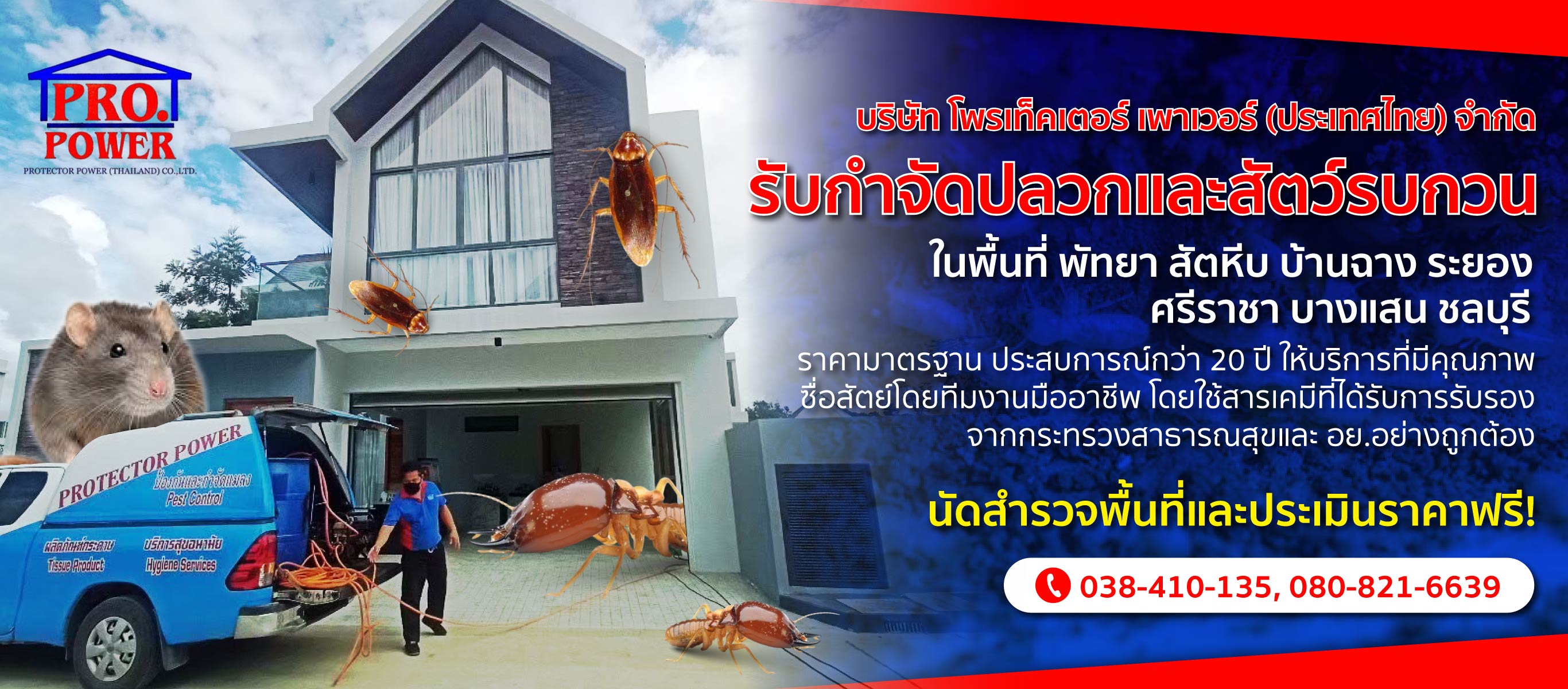 บริษัท โพรเท็คเตอร์ เพาเวอร์ (ประเทศไทย) จำกัด